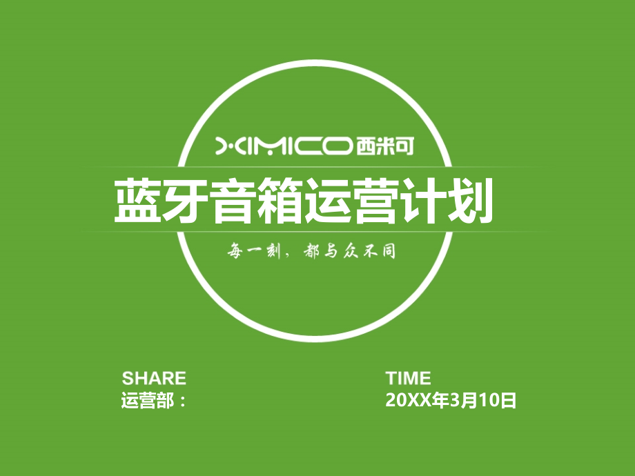 【运营计划】天猫数码专营店S5计划.ppt_第1页