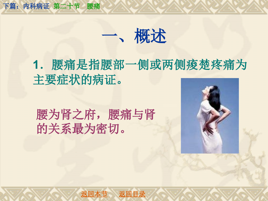 中医诊断学：第二十节腰痛.ppt_第2页