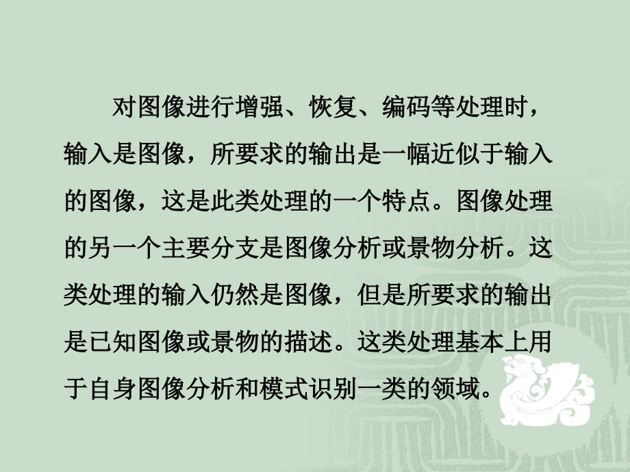 数字图像处理及应用：第七章图像分析.ppt_第2页
