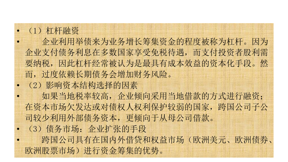 国际商务管理：第九章 全球资本市场.pptx_第2页