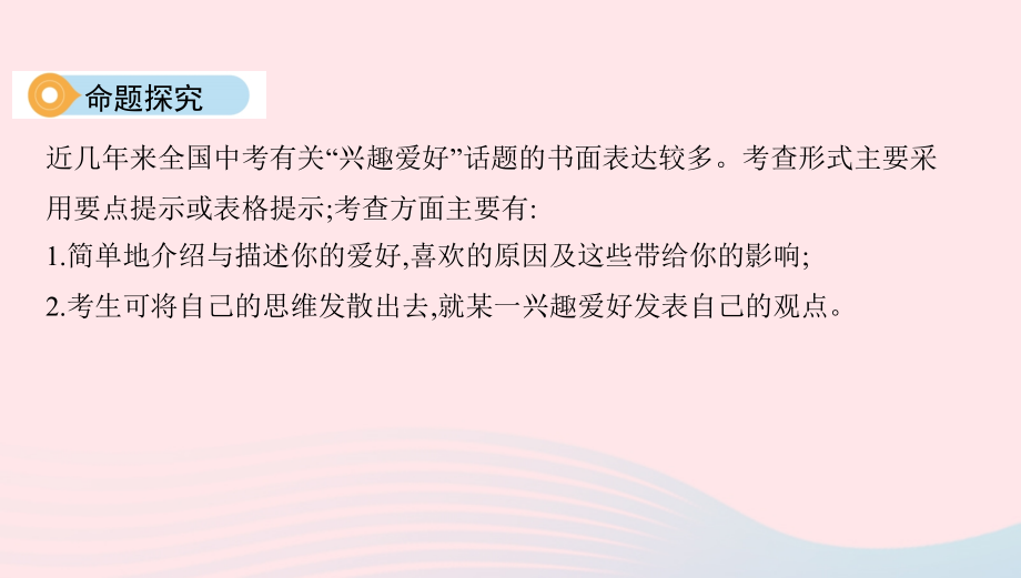 河南专用2020版中考英语话题十一兴趣爱好课件人教新目标版.pptx_第2页