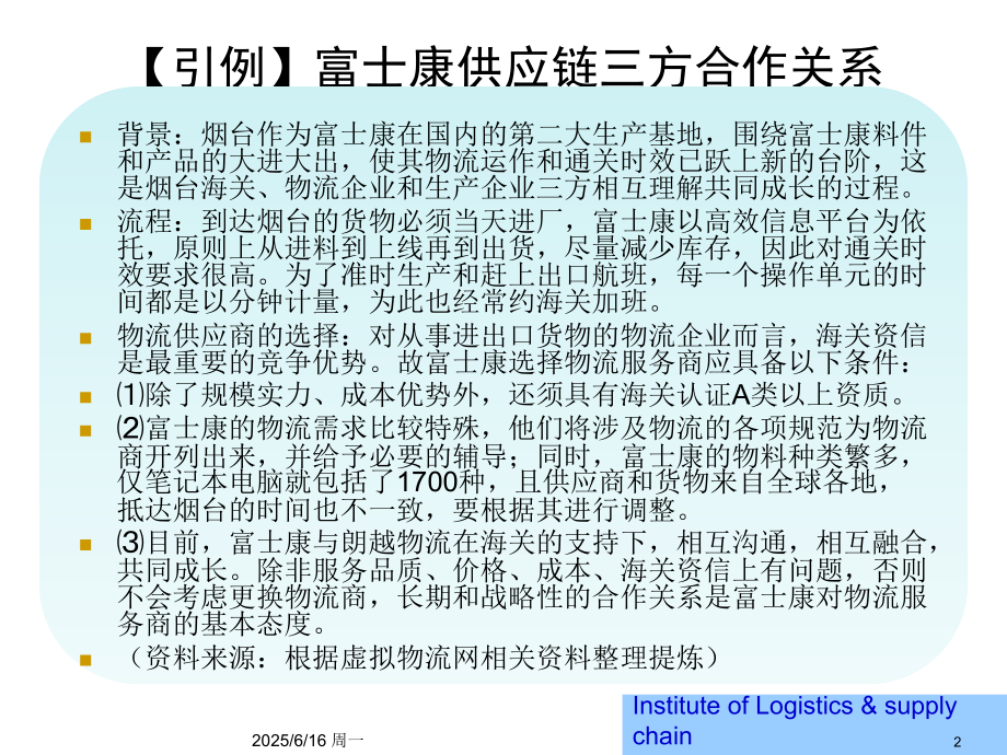 供应链竞争与合作培训课件.pptx_第2页