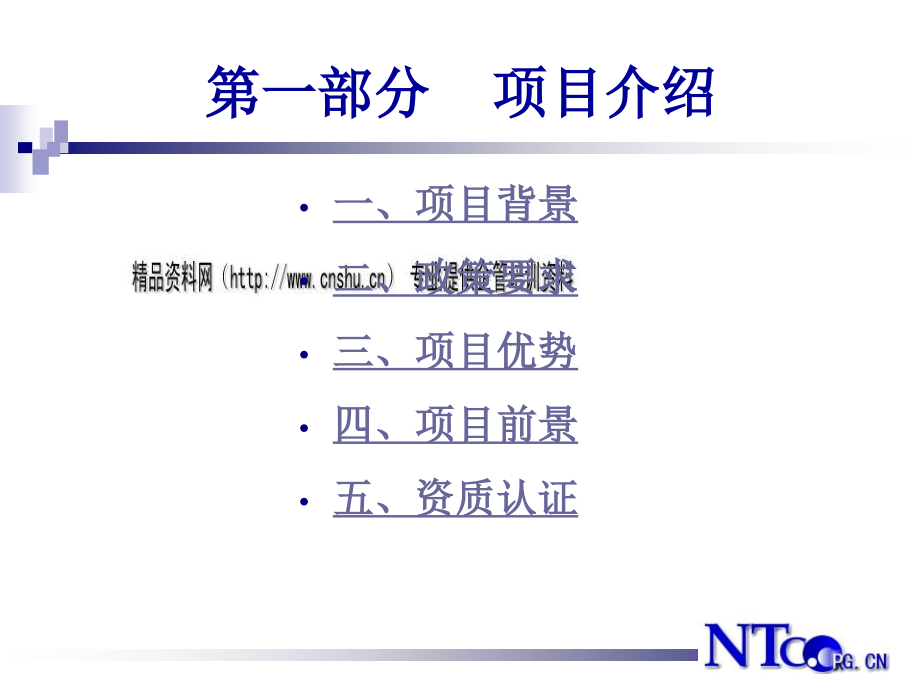 全国网络与信息技术培训认证手册.pptx_第2页
