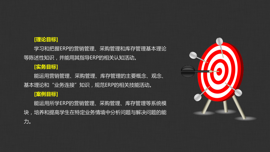 ERP的物流供应链系统概述.pptx_第2页