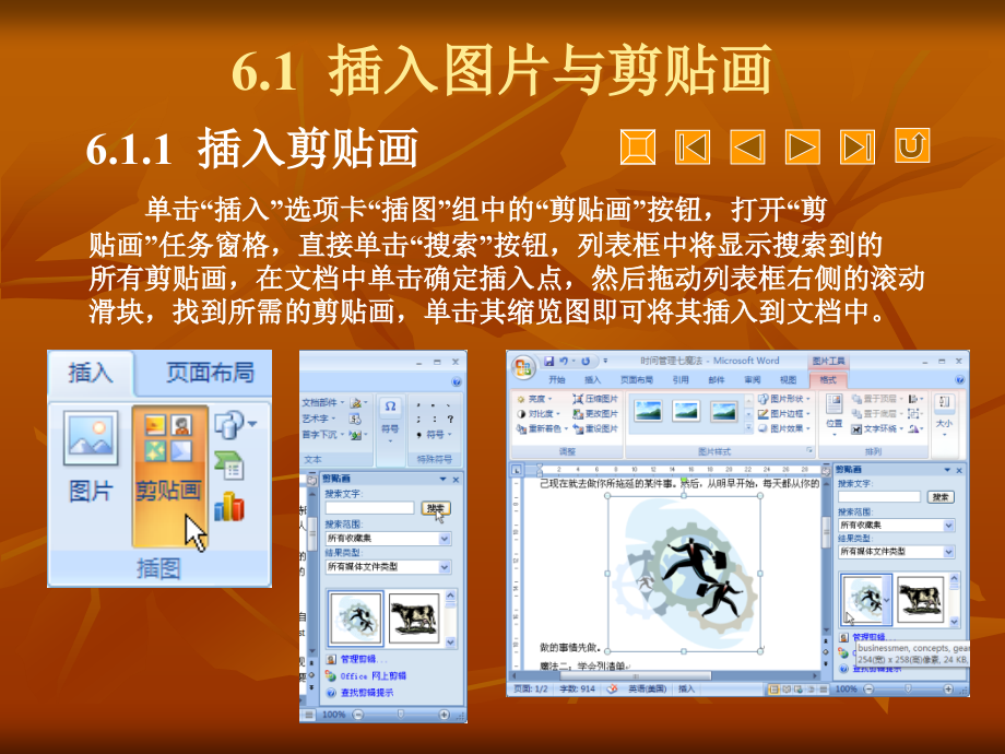 word2007软件的图片和艺术字的使用.pptx_第2页