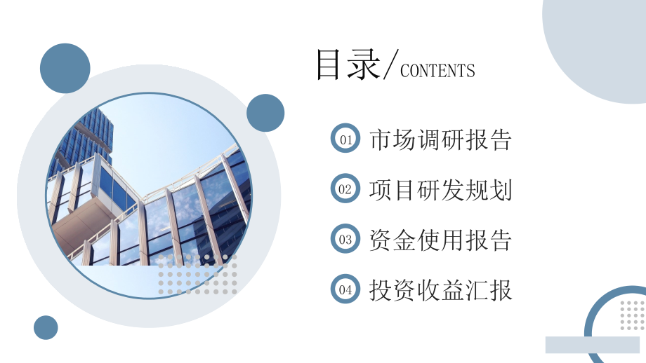 商业项目计划书PPT模板.pptx_第2页