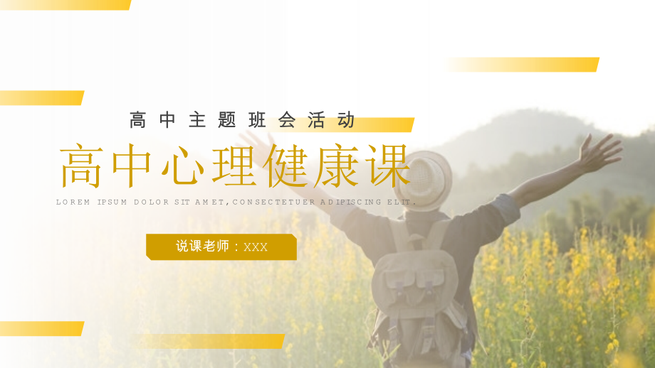 “绘”画人生高中心理健康课主题班会.pptx_第1页