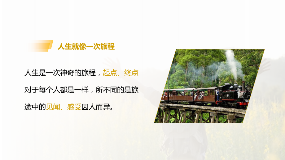 “绘”画人生高中心理健康课主题班会.pptx_第2页