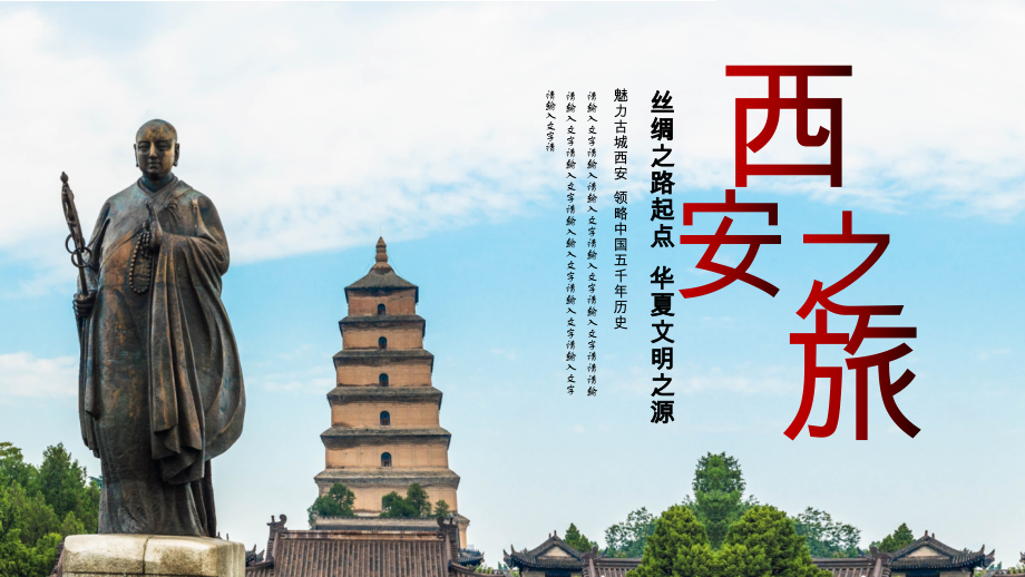 陕西西安旅游宣传PPT模板.pptx_第1页
