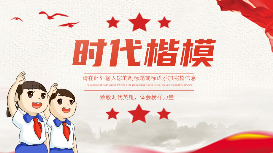时代楷模观后感党建风动态PPT模板.pptx_第1页