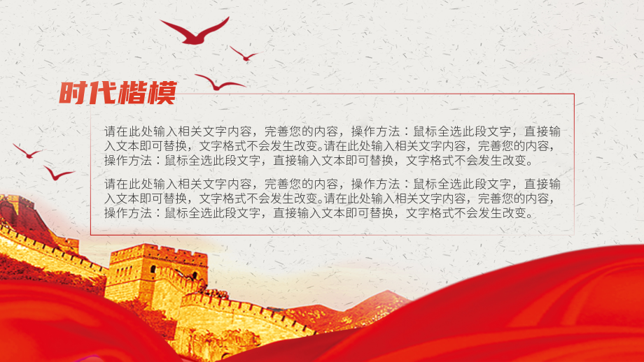 时代楷模观后感党建风动态PPT模板.pptx_第2页