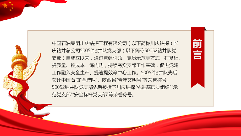 党旗引领-“四抓四强”筑牢支部战斗堡垒.pptx_第2页