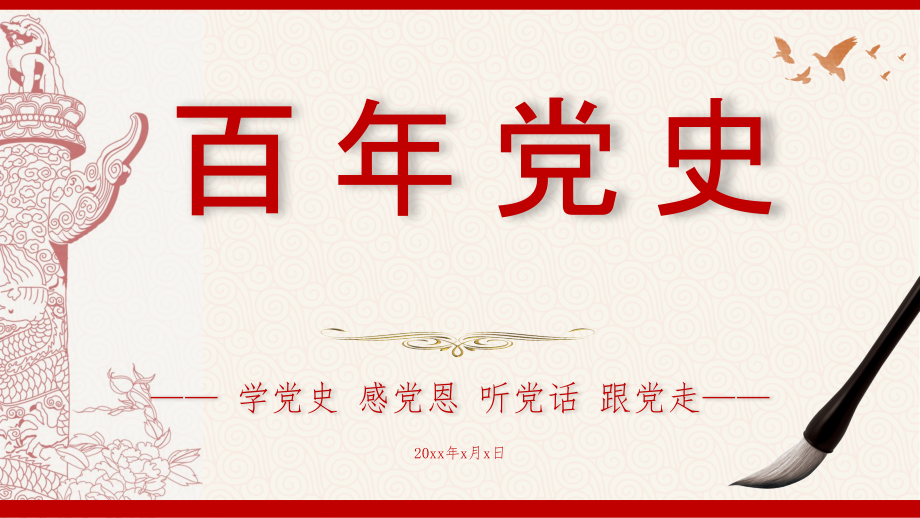 党史党课培训-知识竞赛知识问答1.pptx_第1页