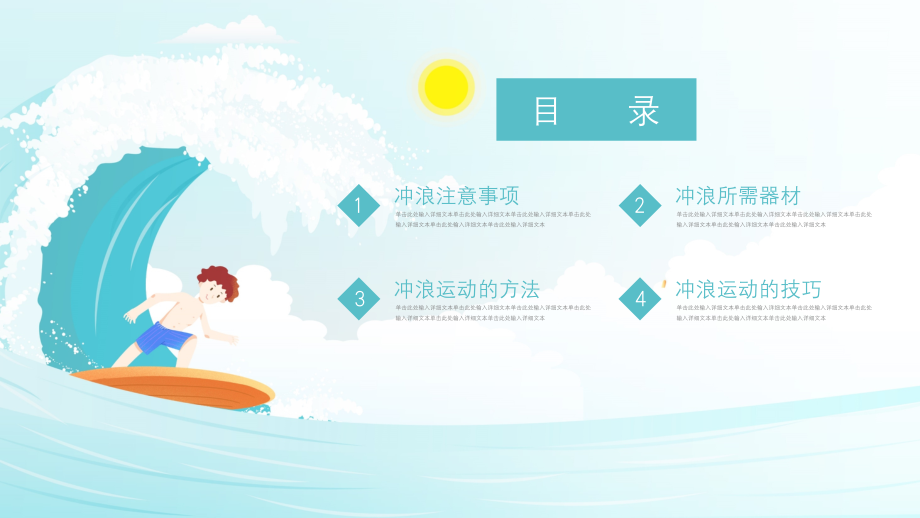 夏日海边冲浪旅游PPT模板.pptx_第2页