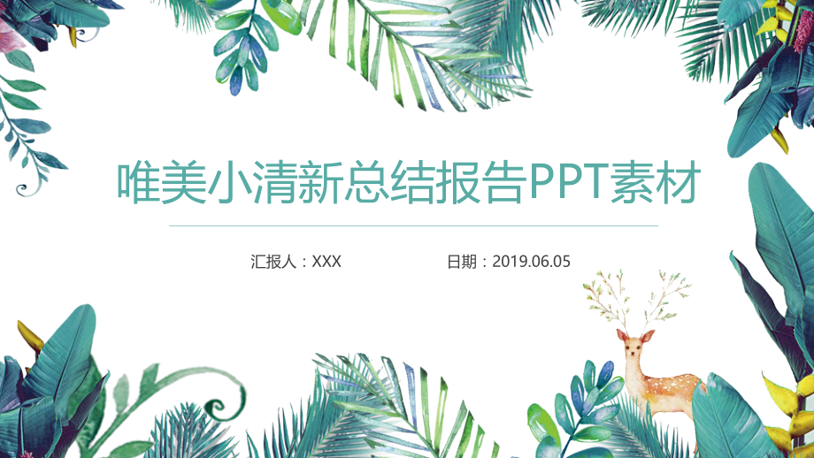 工作总结工作汇报工作计划PPT模板-(48).pptx_第1页