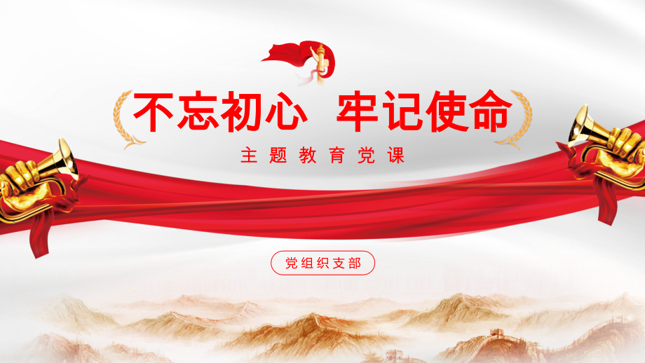 党史培训-党史的发展脉络历史贡献.pptx_第1页