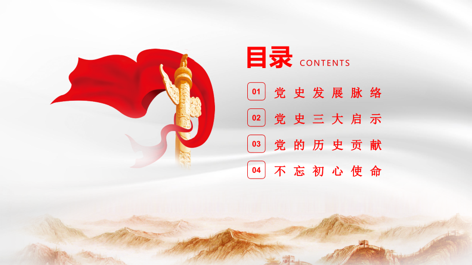 党史培训-党史的发展脉络历史贡献.pptx_第2页
