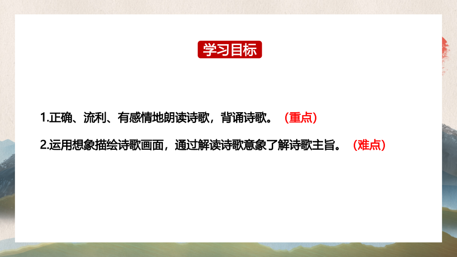 统编版语文九年级(下)《课外古诗词朗读》第二课时.pptx_第2页