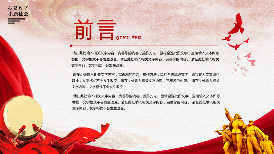 精准扶贫精准脱贫全面小康社会动态PPT模板.pptx_第2页