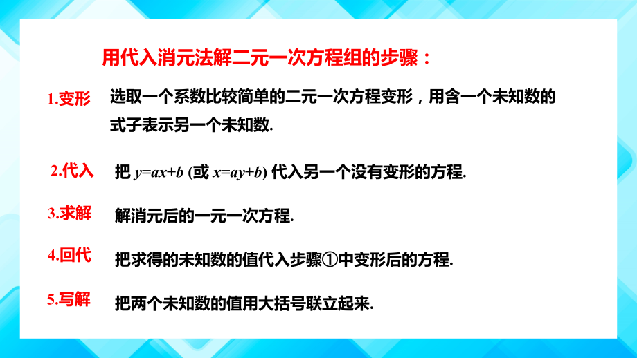 人教版数学七年级下册《二元一次方程组-消元——解二元一次方程组》第二课时.pptx_第2页