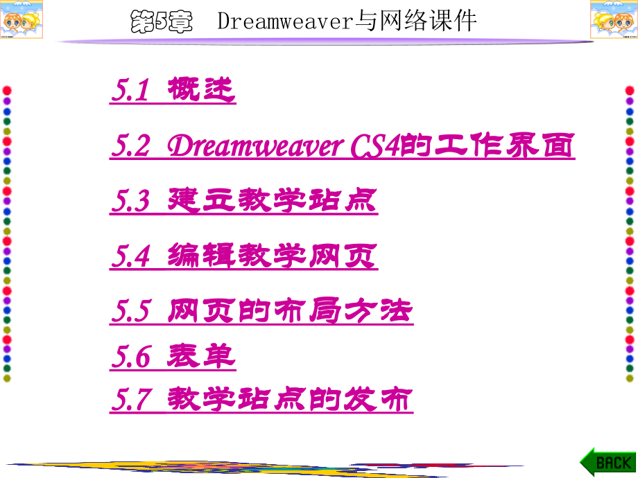DreamweaverCS4教学与自学教程.pptx_第2页