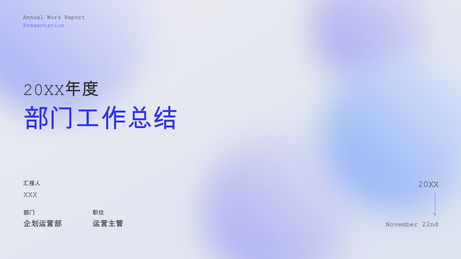 磨砂蓝紫背景极简线条风部门工作汇报ppt课件.pptx_第1页
