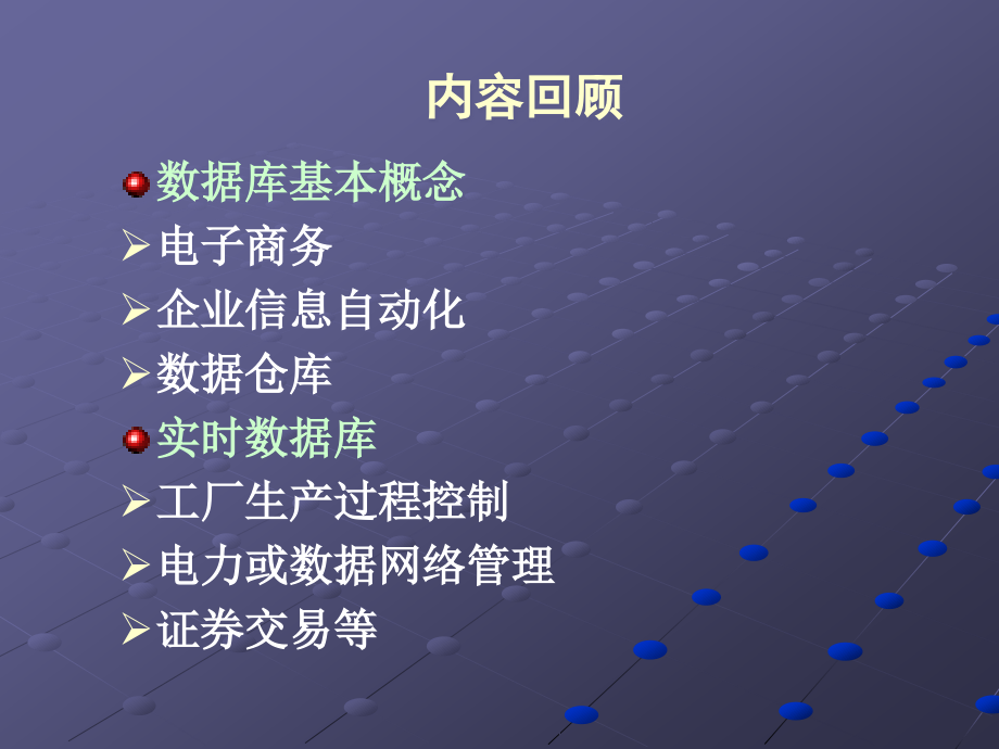 7实时数据库及其在工业综合自动化中的应用.pptx_第2页