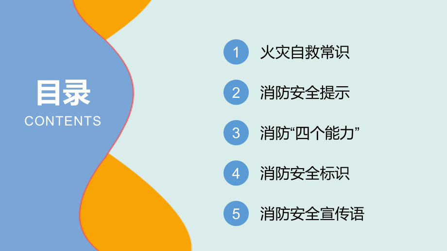 关注消防生命至上消防安全知识宣讲消防宣传日消防安全日主题班会(内容完整)2.pptx_第2页