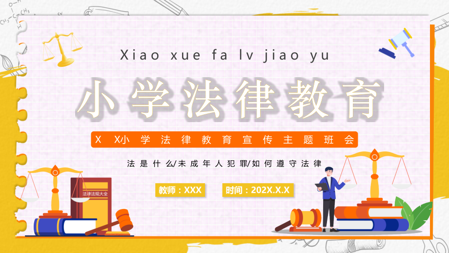 全国法制宣传日XX小学法律教育宣传主题班会预防未成年人犯罪.pptx_第1页