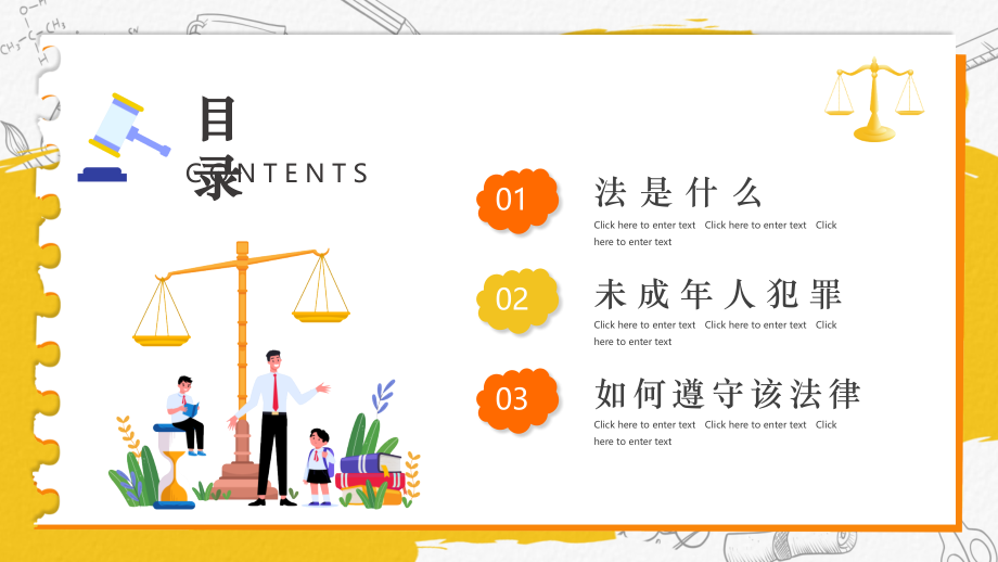 全国法制宣传日XX小学法律教育宣传主题班会预防未成年人犯罪.pptx_第2页