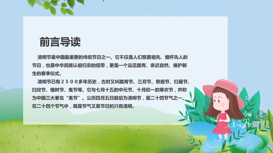 中国二十四节气—清明节气介绍卡通插画风清明好时节节气介绍.pptx_第2页