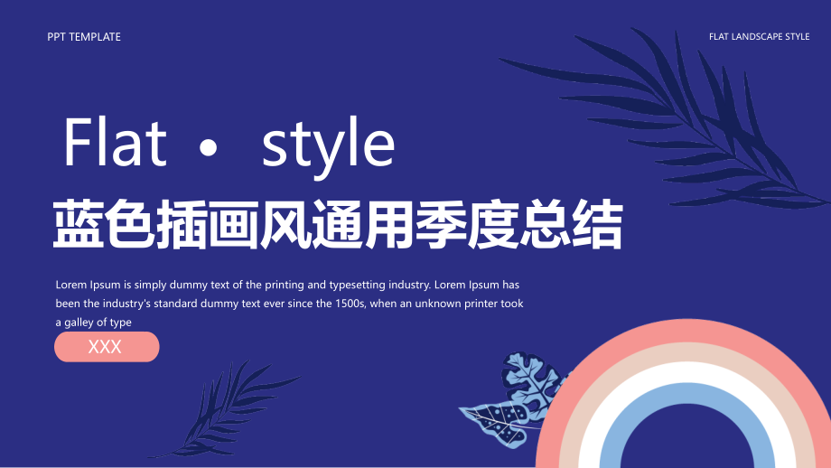 蓝色插画风通用季度总结PPT模板.pptx_第1页