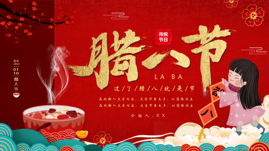 中国风腊八节节日介绍法宝节佛成道节成道会.pptx_第1页