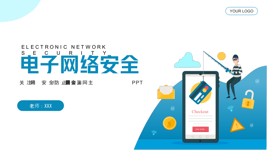 防止网络诈骗安全上网主题班会.pptx_第1页