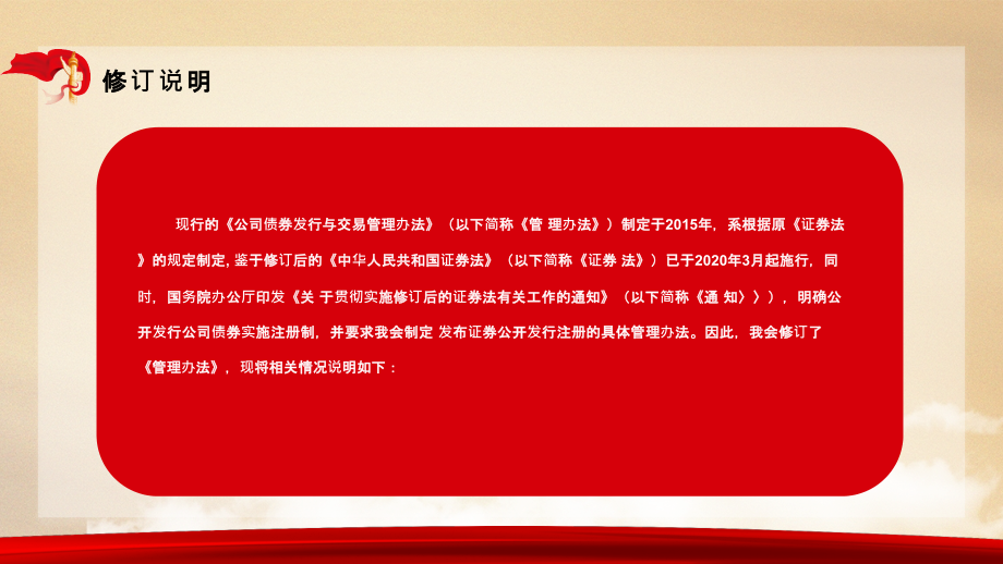 公司债券发行与交易管理办法(2021修订)全文学习.pptx_第2页