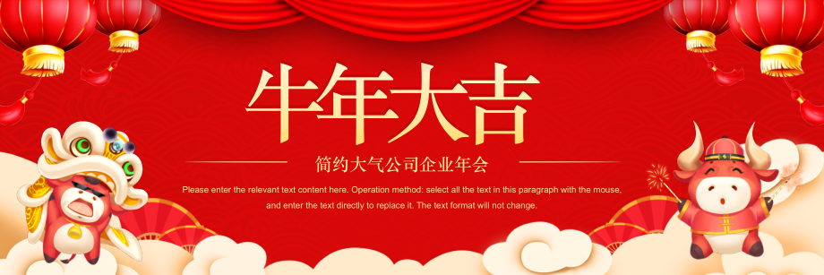 超宽屏牛年大吉简约大气公司企业年会PPT模板.pptx_第1页