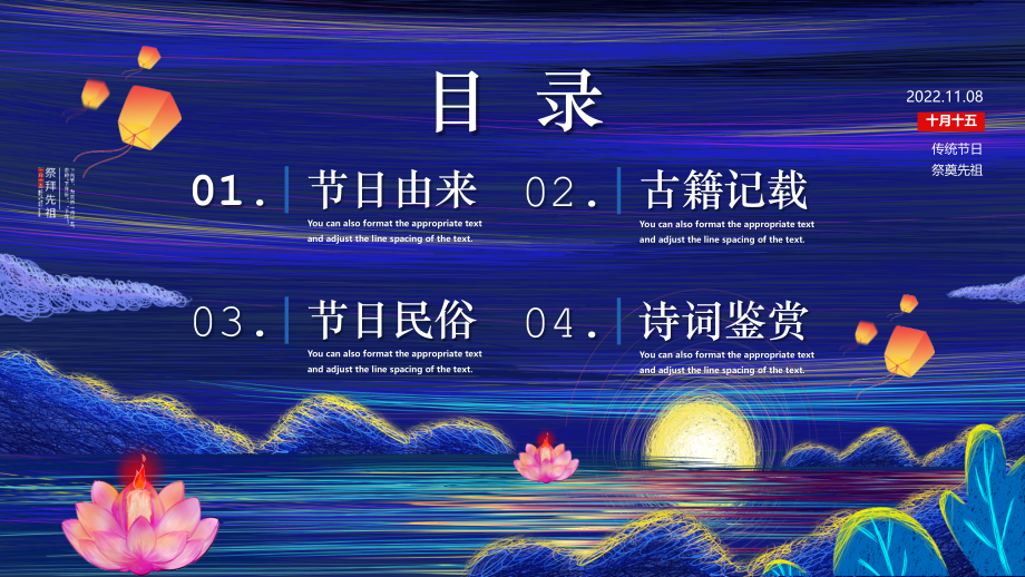 中华传统节日祭祀节PPT下元节祭奠先祖缅怀先人.pptx_第2页