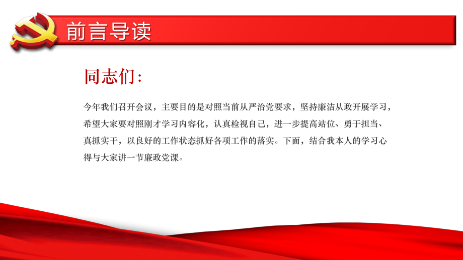 加强党性修养坚持廉洁从政党性教育专题党课.pptx_第2页