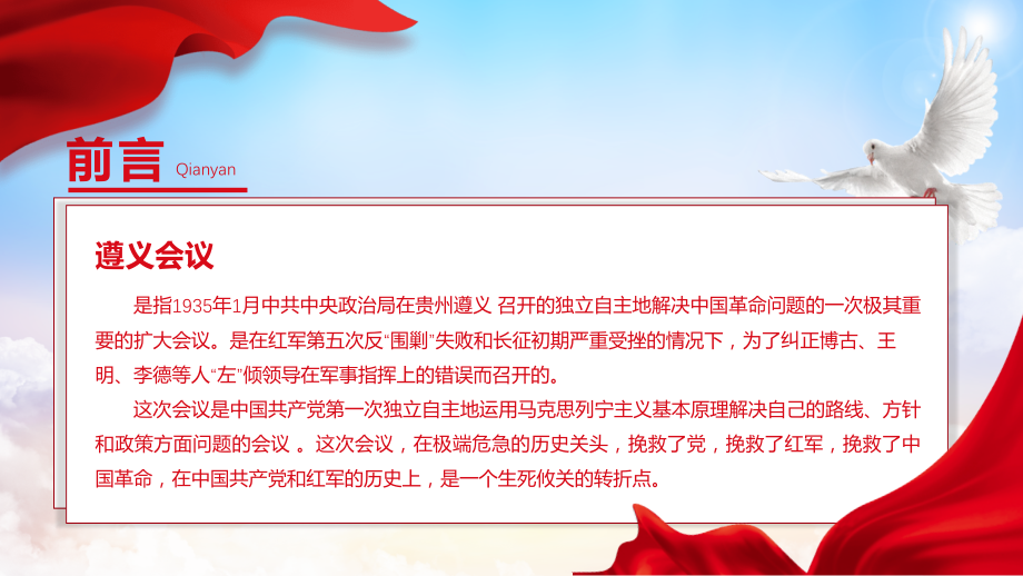 20XX年党支部建设党政活动建党XXX周年党史培训党性教育辅导党课-遵义会议.pptx_第2页