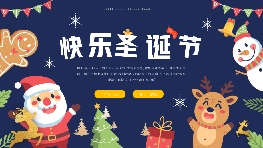 圣诞节铃儿响叮当圣诞节知识科普.pptx_第1页