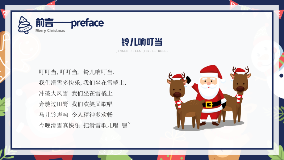 圣诞节铃儿响叮当圣诞节知识科普.pptx_第2页