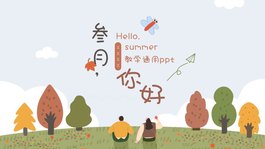 您好三月感恩三月教育教学通用PPT模板.pptx_第1页