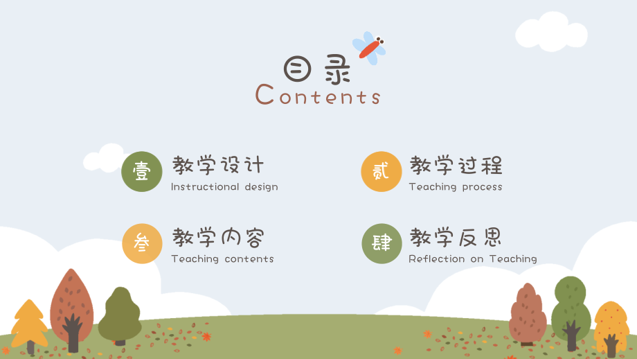 您好三月感恩三月教育教学通用PPT模板.pptx_第2页