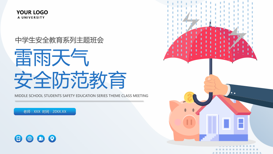 中学生安全教育系列主题班会-雷电天气安全防范教育.pptx_第1页