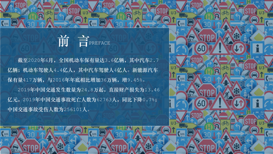 12月2日全国交通安全日交通安全教育主题班会.pptx_第2页