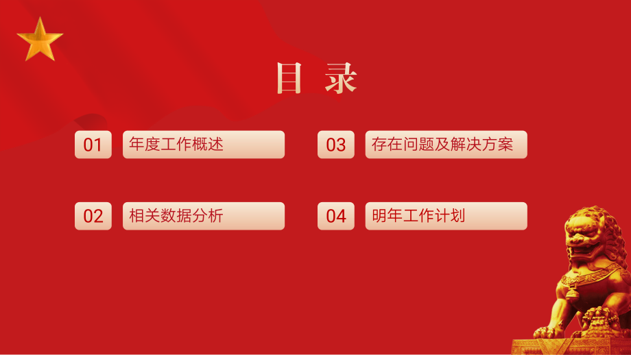 党政机关个人年终总结PPT模板.pptx_第2页