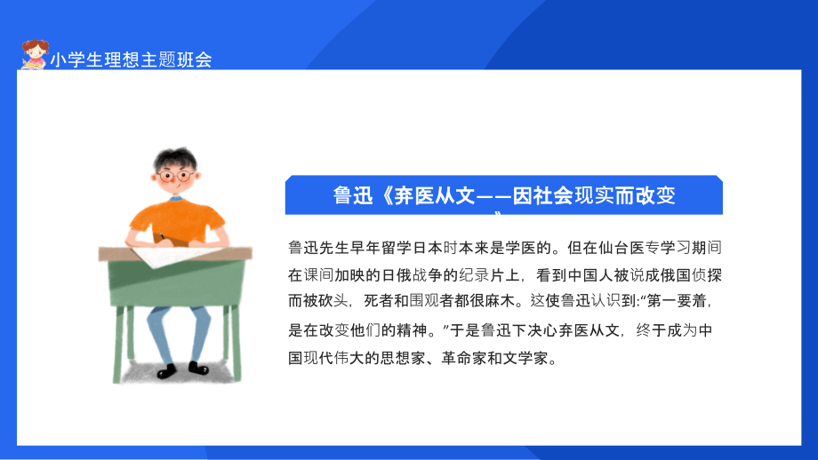我的理想小学生理想主题班会.pptx_第2页