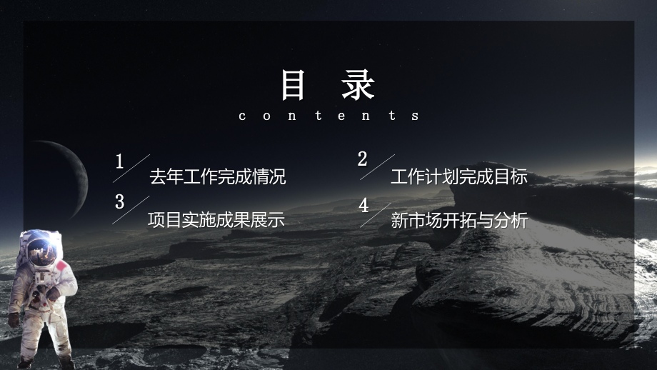 流浪地球主题PPT模板.pptx_第2页