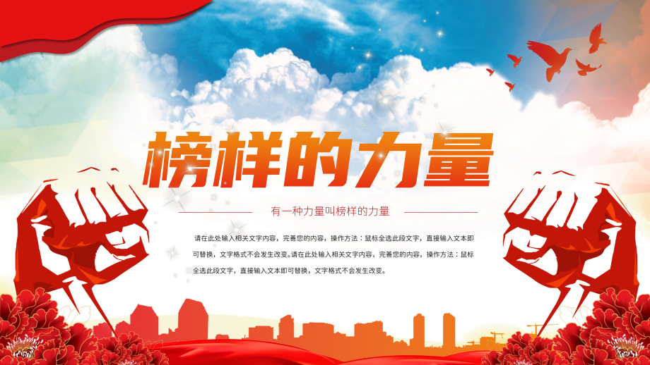 榜样的力量观后感党政教育动态PPT模板.pptx_第1页