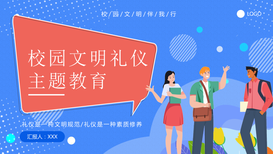 扁平风校园文明礼仪主题班会.pptx_第1页